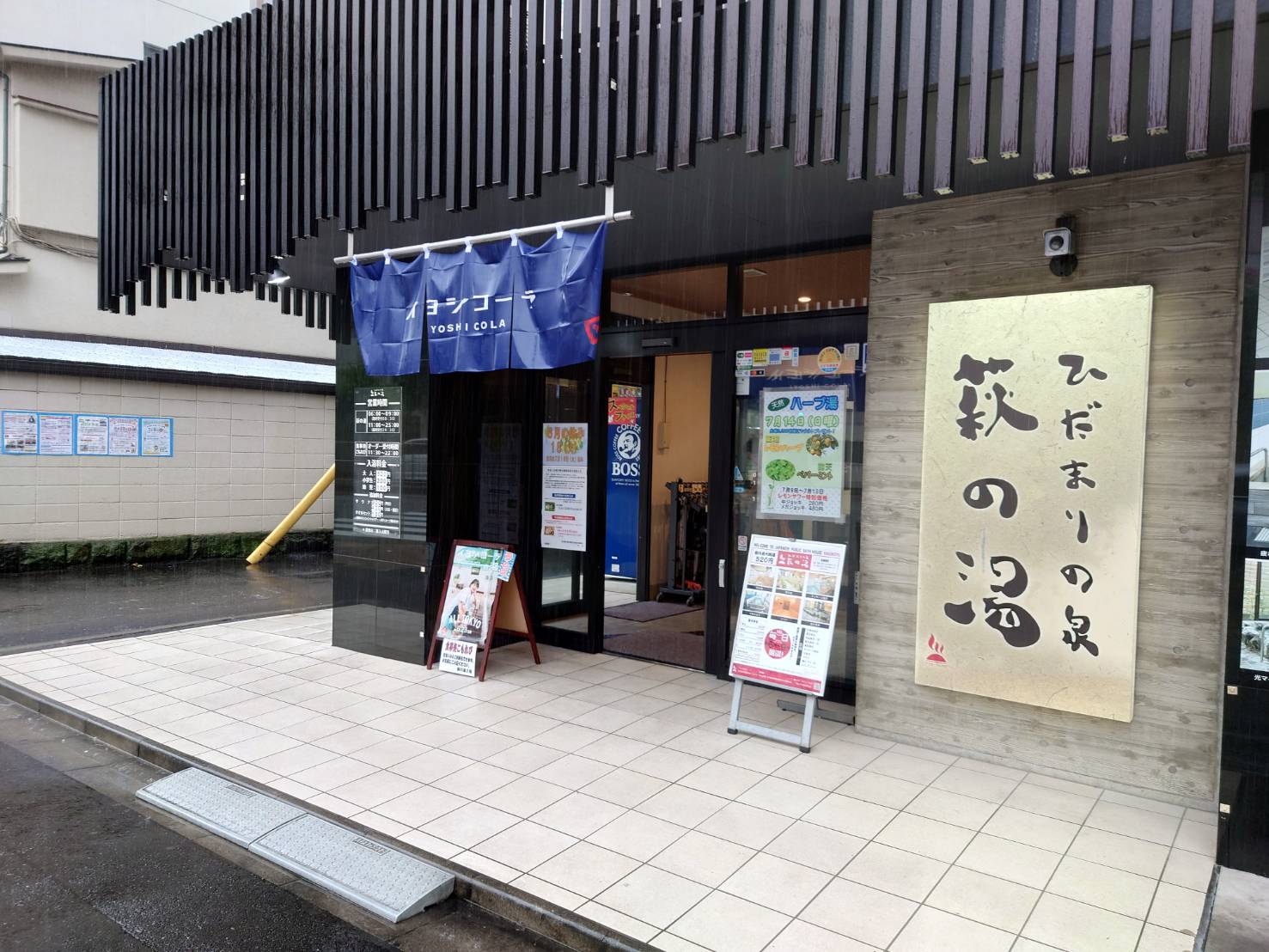 雑記（萩の湯@台東区）